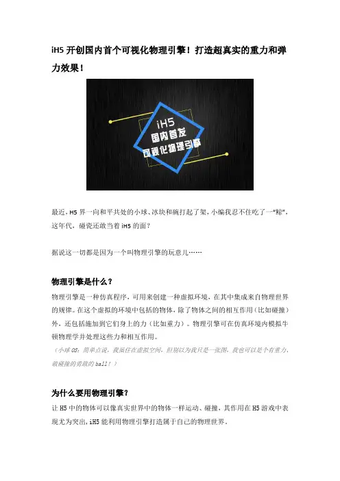 iH5开创国内首个可视化物理引擎!打造超真实的重力和弹力效果!