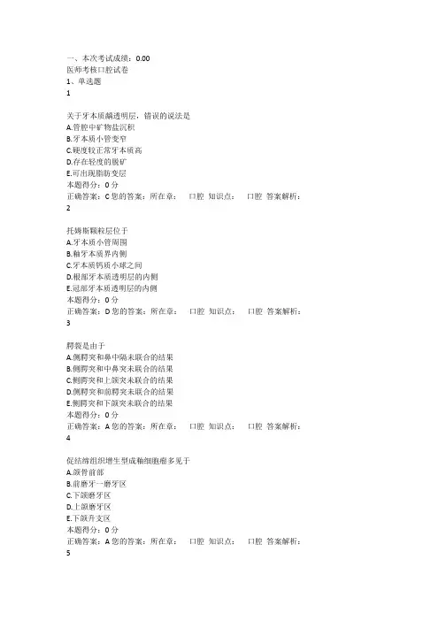 2015医师定期考核-口腔科试题库-精