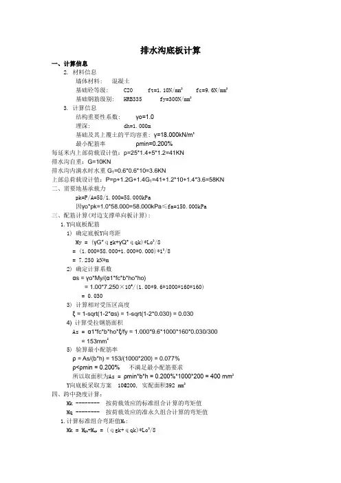 排水沟底板计算书