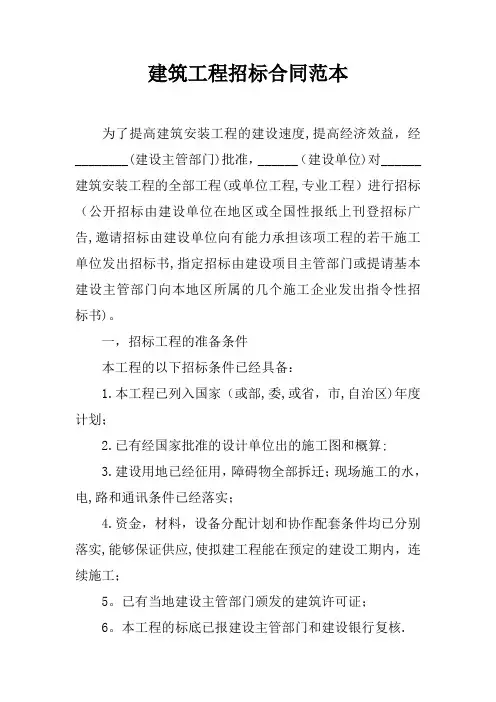建筑工程招标合同范本