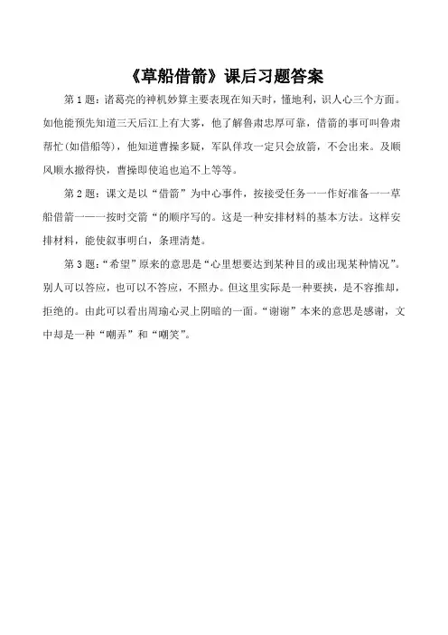 语文人教版五年级下册《草船借箭》课后习题答案