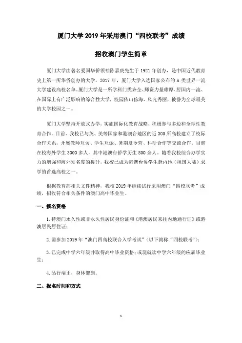 厦门大学2019年采用澳门四校联考成绩招收澳门学生简章