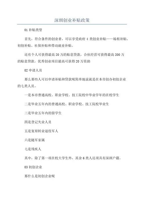深圳创业补贴政策