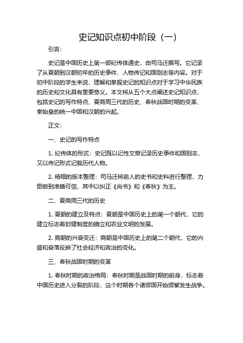 史记知识点初中阶段(一)