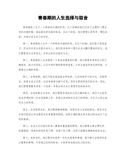 青春期的人生选择与取舍