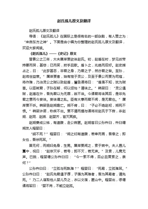 赵氏孤儿原文及翻译