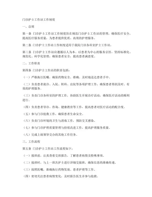 门诊护士工作站工作制度