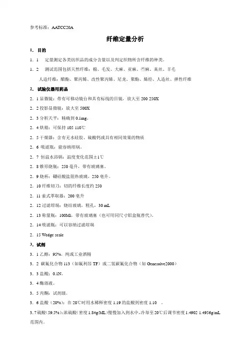 AATCC20A 定量分析