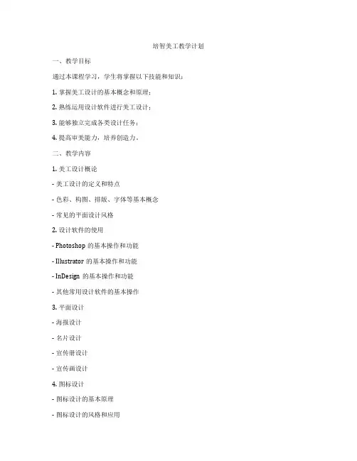 培智美工教学计划