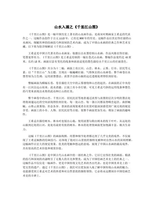 山水入画之《千里江山图》