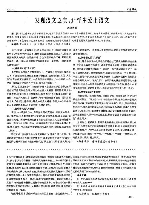 发现语文之美,让学生爱上语文