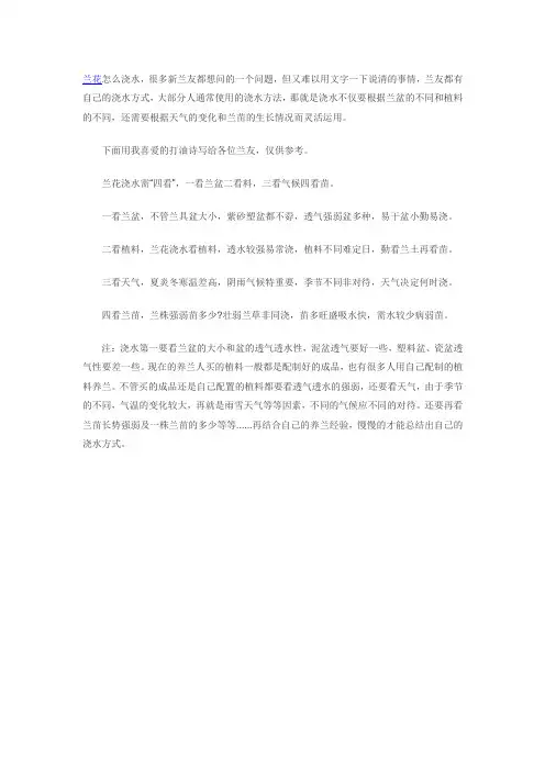 兰花怎么浇水