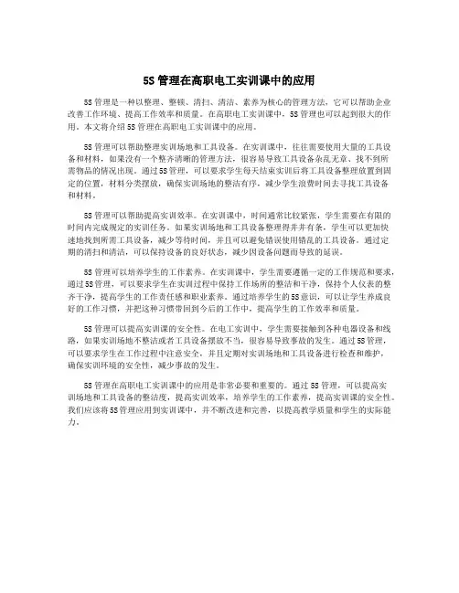 5S管理在高职电工实训课中的应用