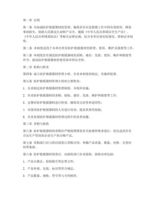 防护救援器材管理制度范本