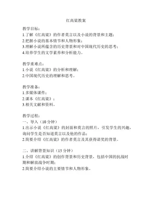 红高粱教案