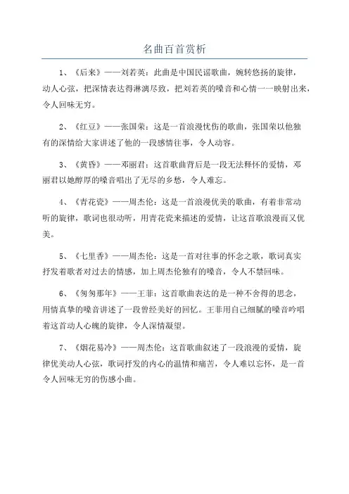 名曲百首赏析