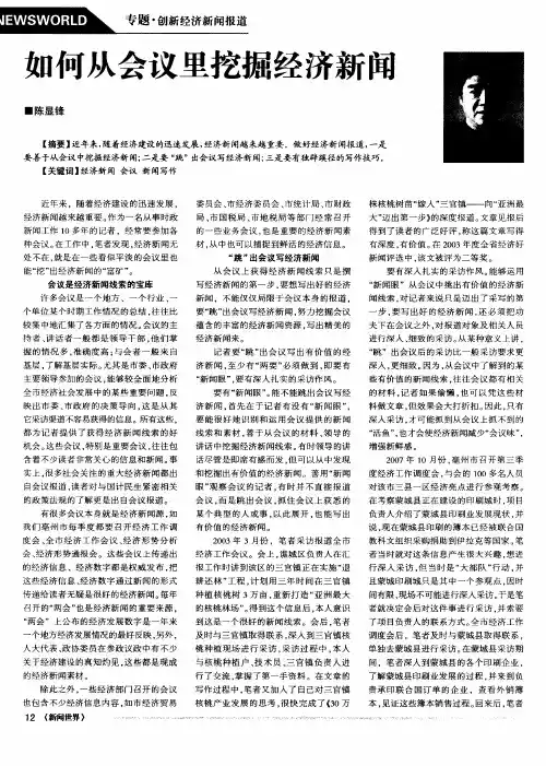 如何从会议里挖掘经济新闻
