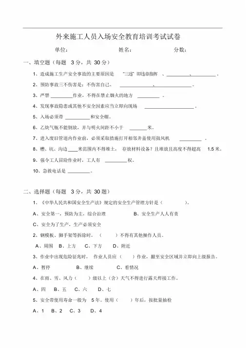 外来施工人员入场安全教育培训考试试卷与答案