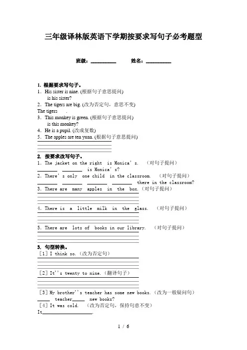 三年级译林版英语下学期按要求写句子必考题型