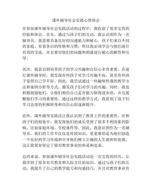 课外辅导社会实践心得体会