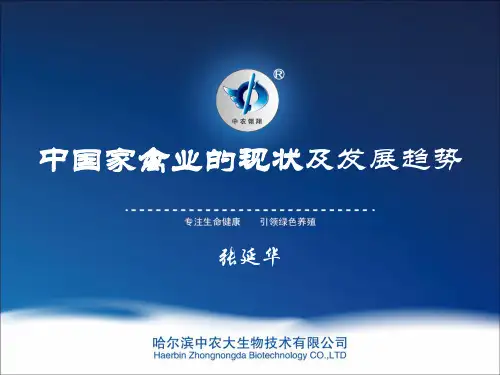 中国家禽业的现状及发展趋势