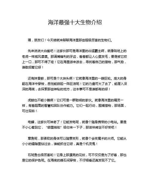 海洋最强十大生物介绍