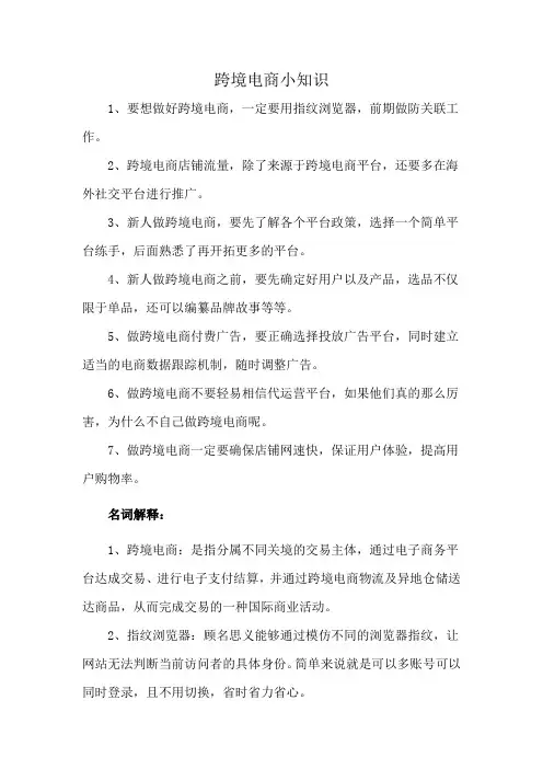 跨境电商小知识