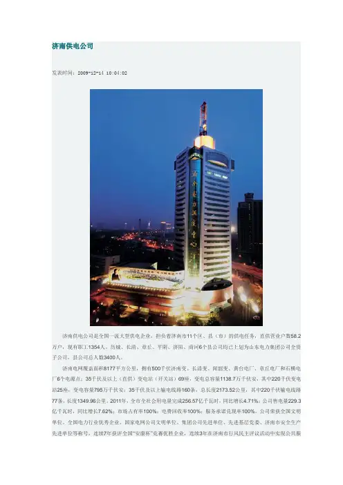 济南供电公司