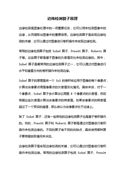 边缘检测算子原理