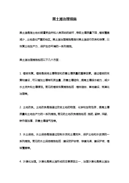 黑土滩治理措施