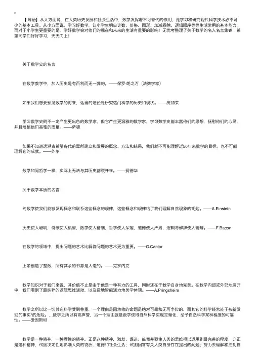 献给一年级小学生关于数学的名人名言集锦