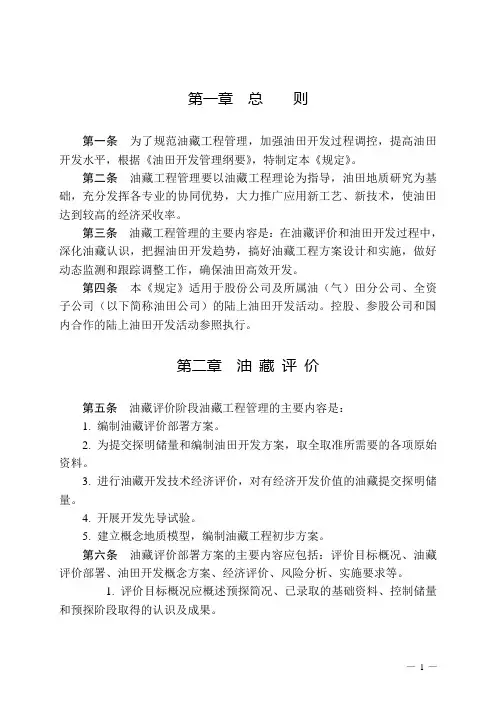 油藏工程管理规定