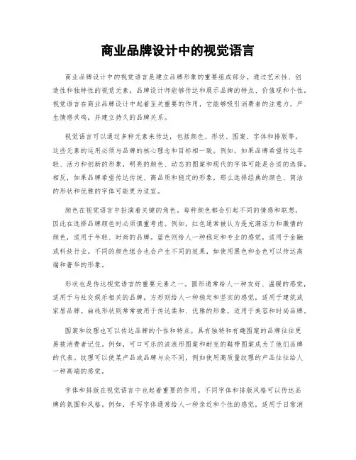 商业品牌设计中的视觉语言