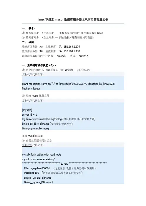 linux + mysql数据库服务器主从同步的配置实例