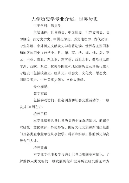 大学历史学专业介绍：世界历史