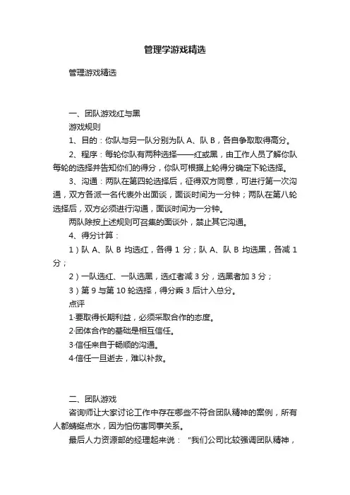 管理学游戏精选