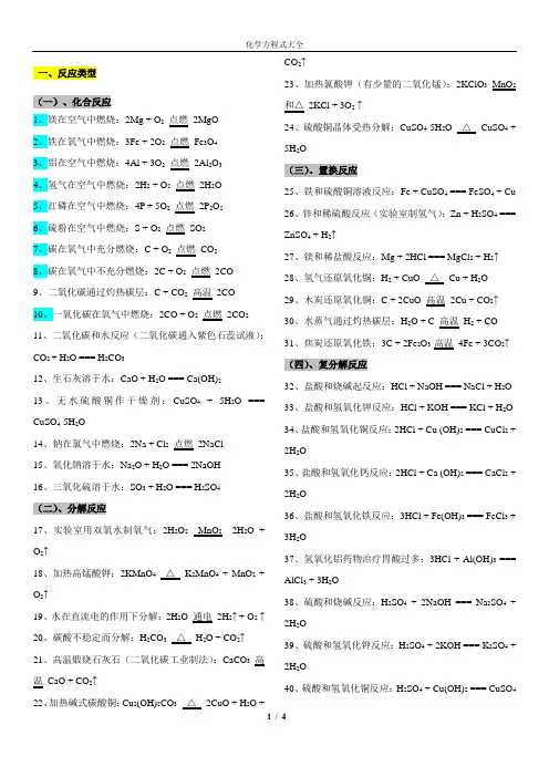 (完整word版)人教版初中化学方程式归类大全