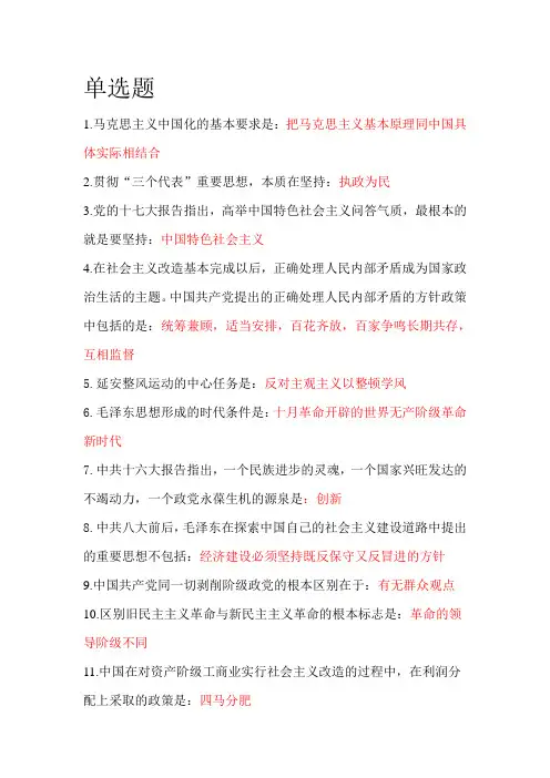 毛概复习资料完整版