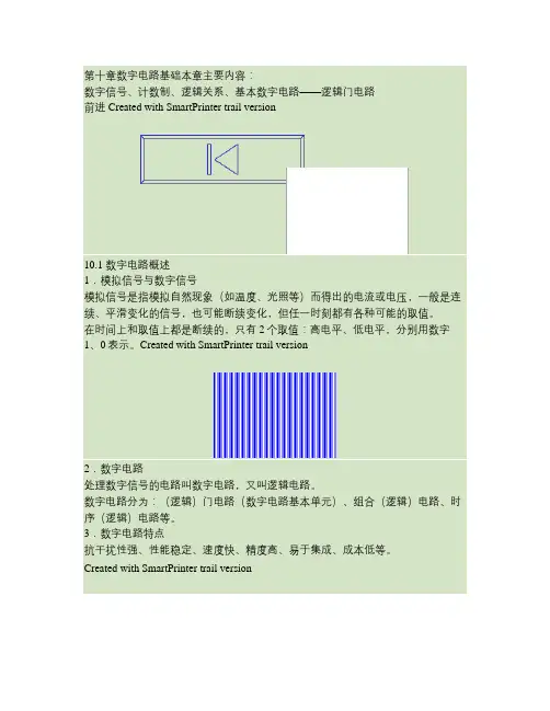 模拟电子技术(清华大学) 第10章