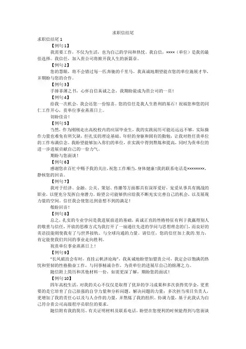 求职信结尾