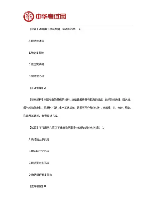 2019年二级造价工程师考试《土建工程》考前模拟试题(三)