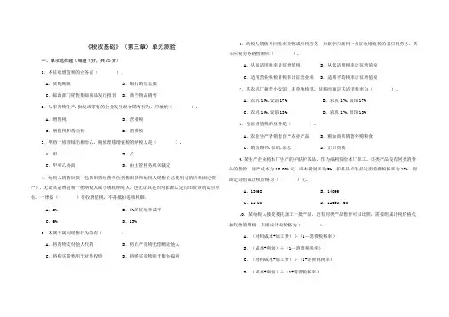 税收基础试题