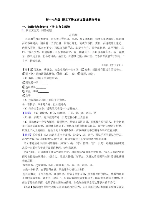 初中七年级 语文下册文言文阅读题含答案