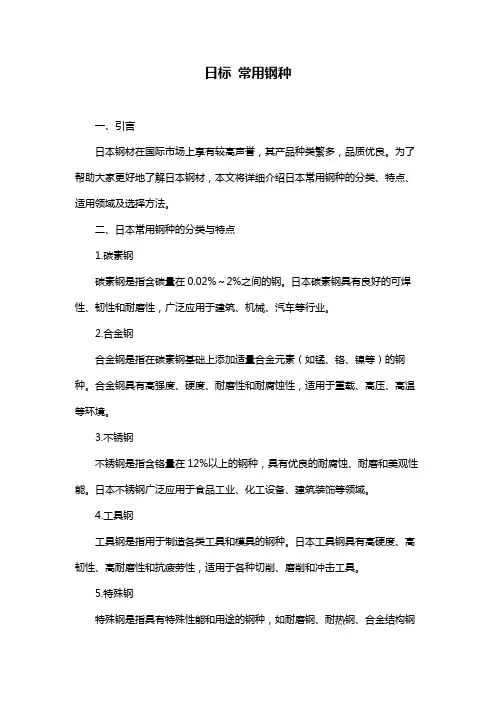 日标 常用钢种