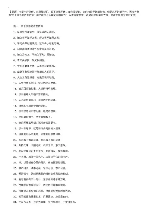关于读书的名言名句：读书能给人乐趣文雅和能力