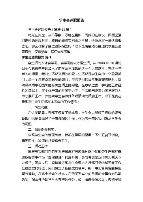 学生会述职报告
