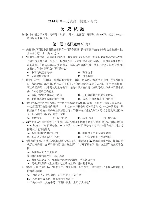 2014届高三人教版历史一轮复习