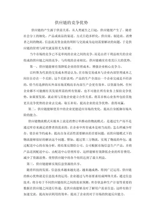 供应链的竞争优势