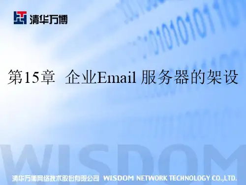 第15 章 企业Email 服务器的架设