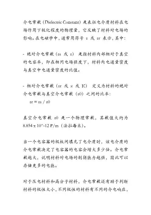 介电常数系